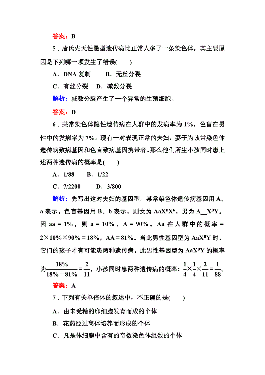 新课标人教版2012_第3页