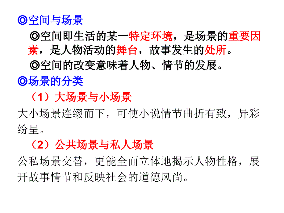 外国小说欣赏话题二——场景_第3页