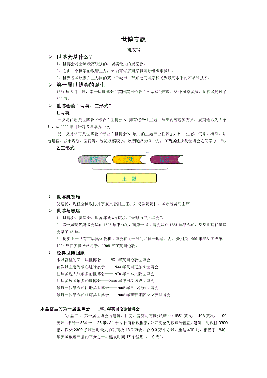 河海形势与政策专题：世博(5页)_第1页