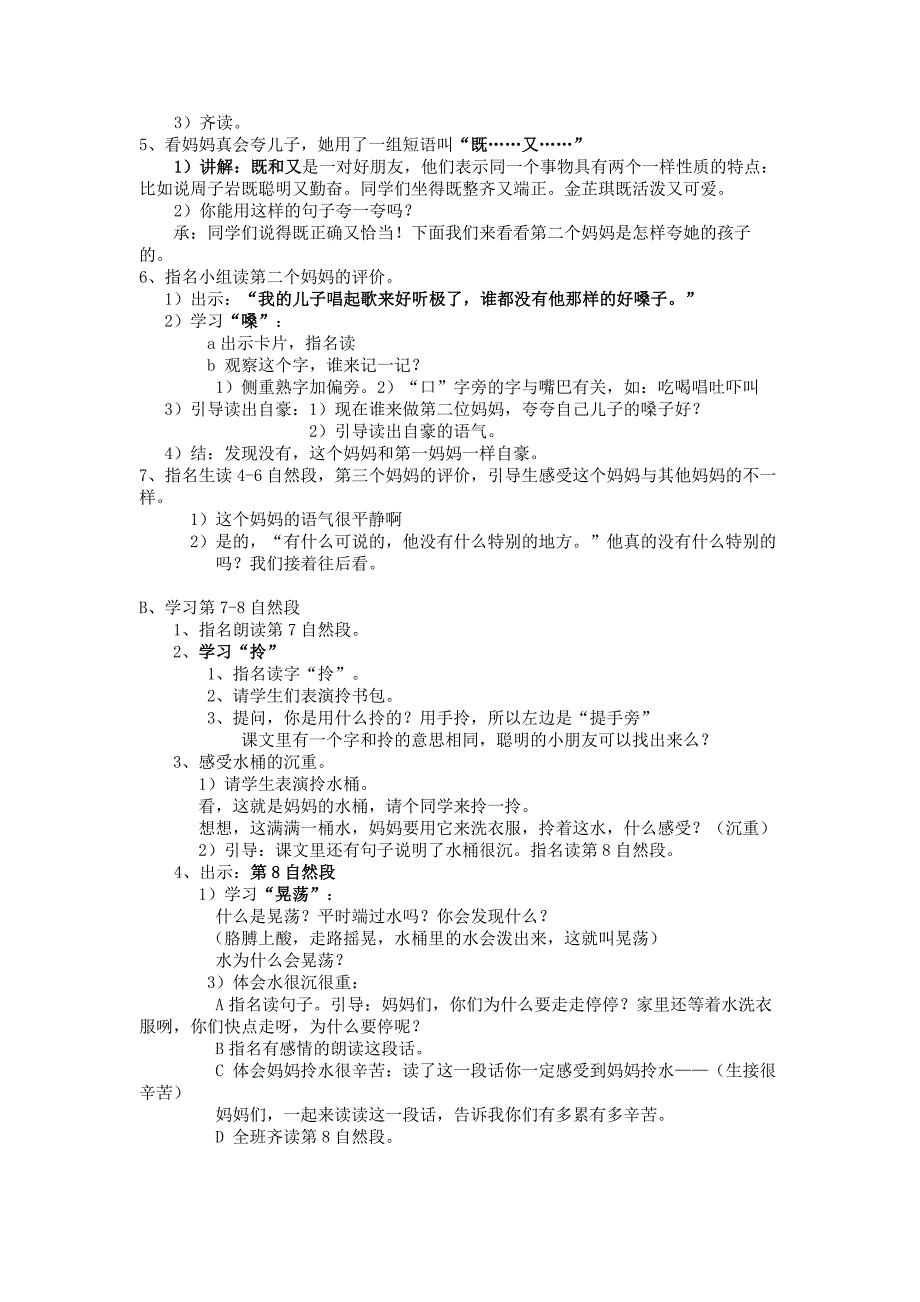 《三个儿子》教案公开课随文识字策略研究教案_第2页