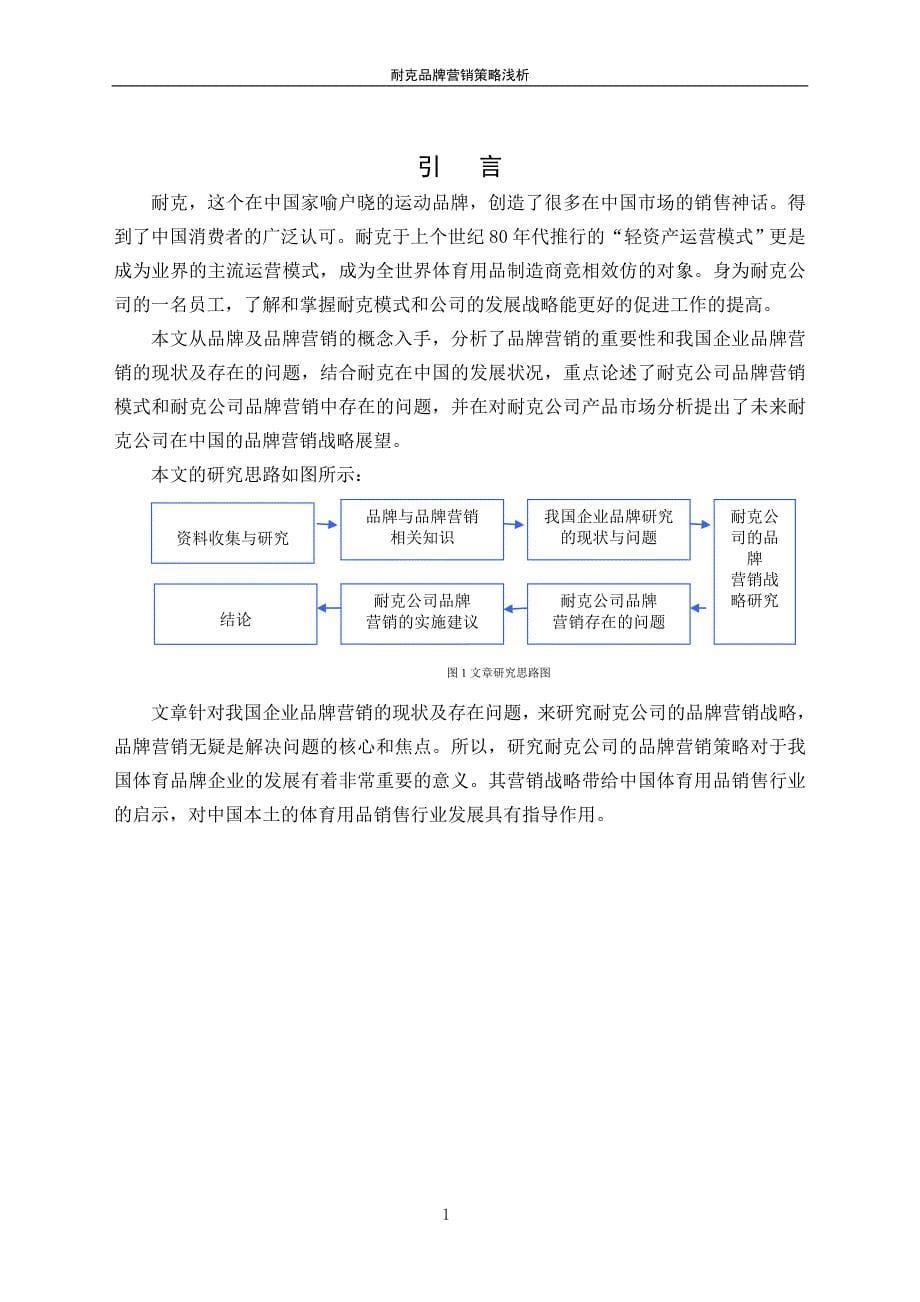 耐克品牌营销策略浅析_第5页