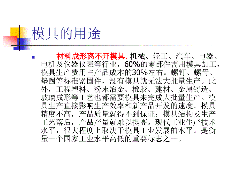 模具设计.ppt(1)_第3页