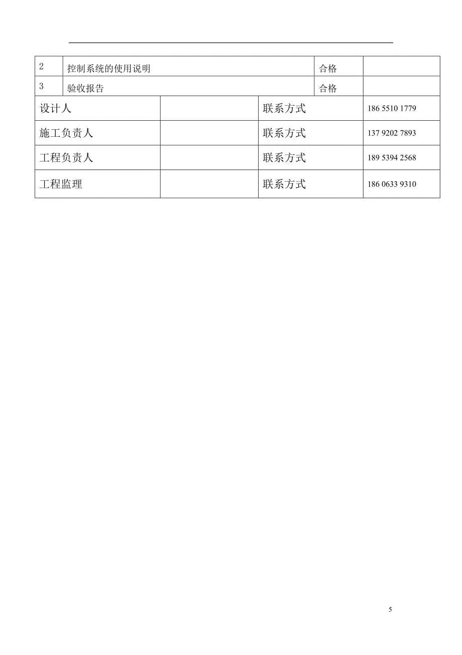 菏泽康馨雅苑小区阳台壁挂平板太阳能热水器验收报告_第5页