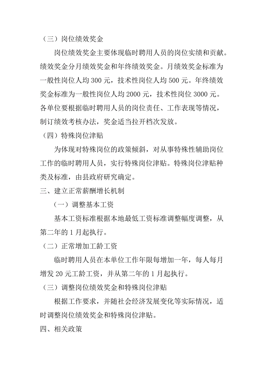 机关事业单位临时聘用人员薪酬管理办法_第2页