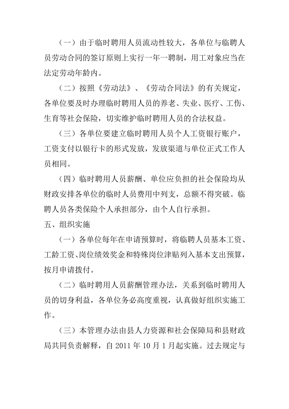 机关事业单位临时聘用人员薪酬管理办法_第3页