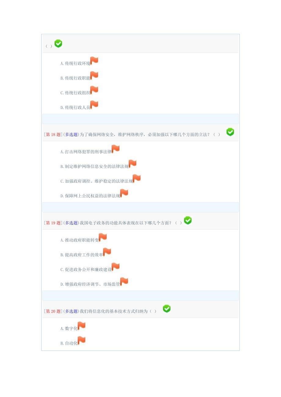 湖南电大 电子政务作业及答案_第5页