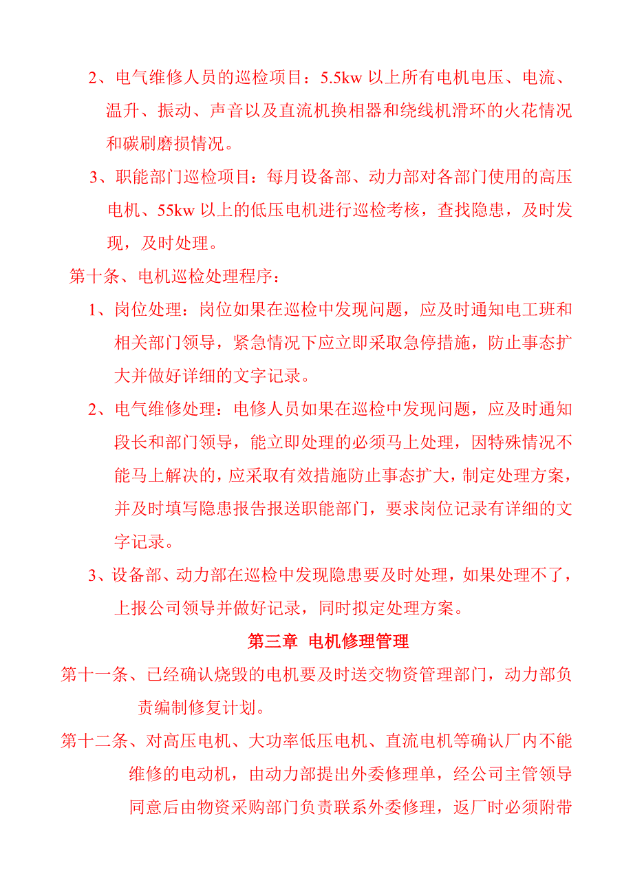 电动机使用维护管理制度_第2页