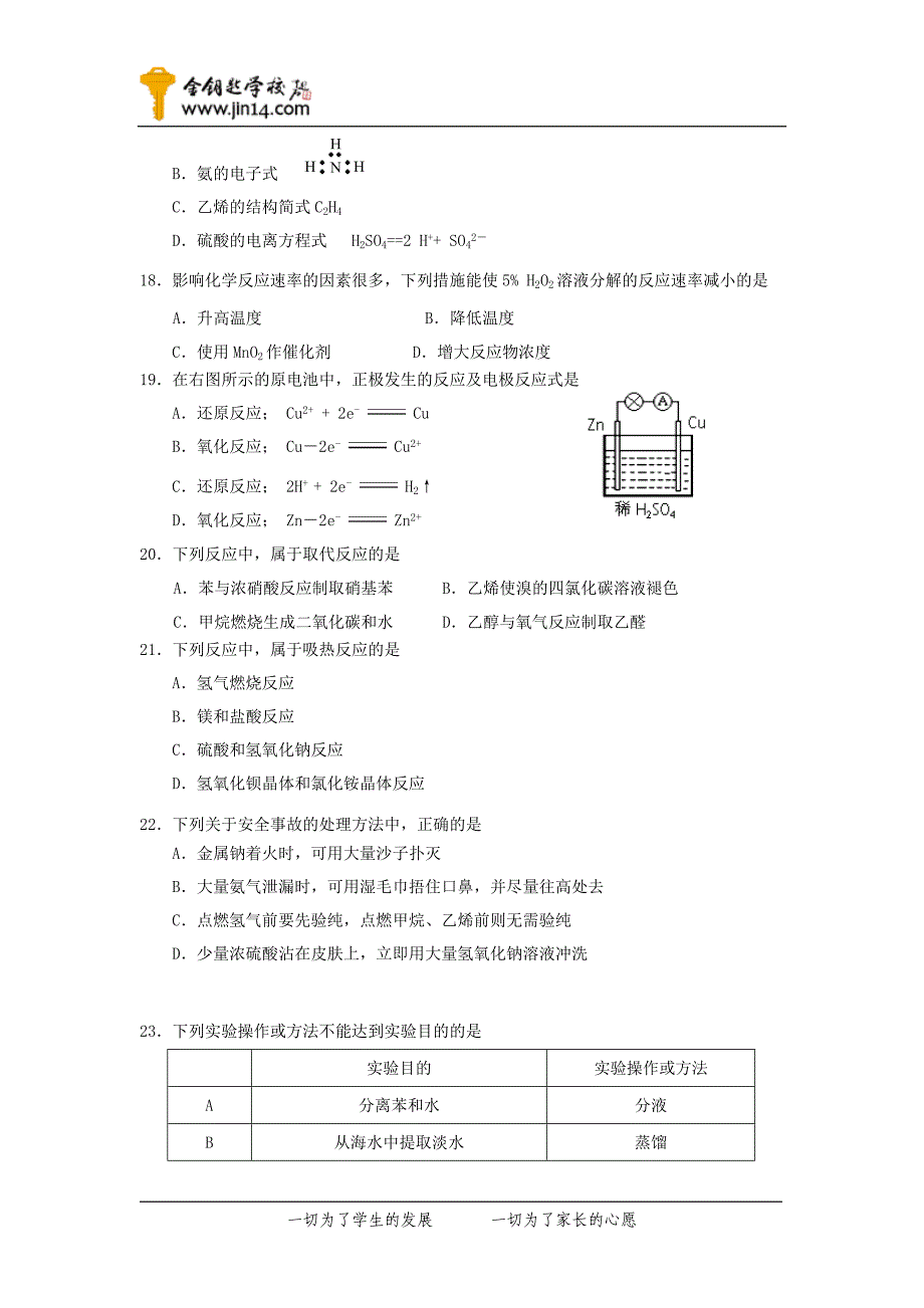 北京朝阳上学期高二期末综合练习化学试卷_第3页