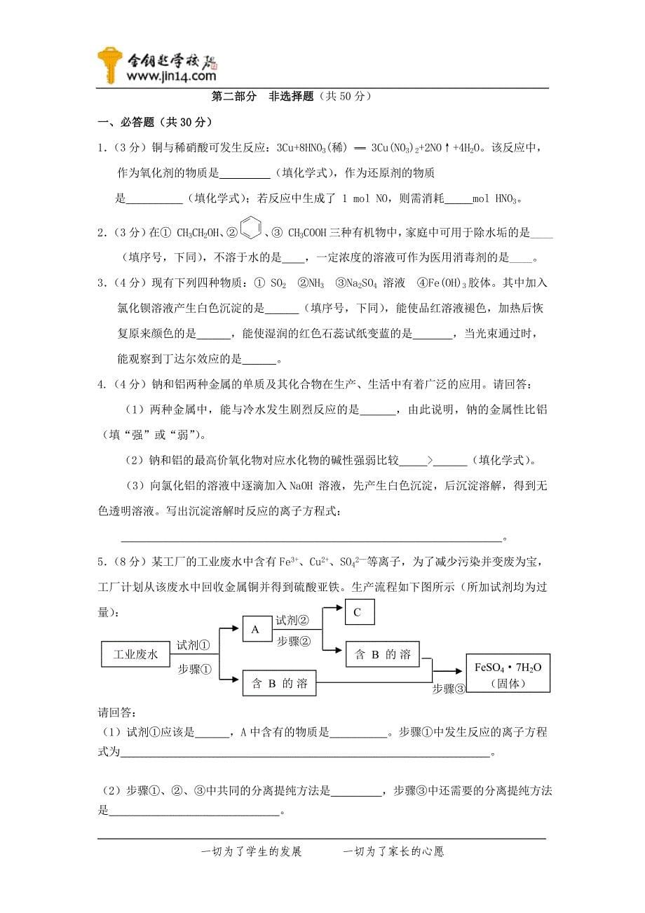 北京朝阳上学期高二期末综合练习化学试卷_第5页