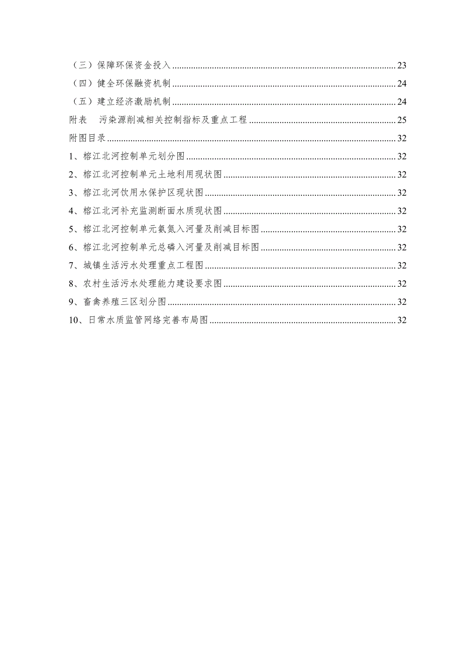 梅州市（榕江北河永安桥断面）达标_第3页