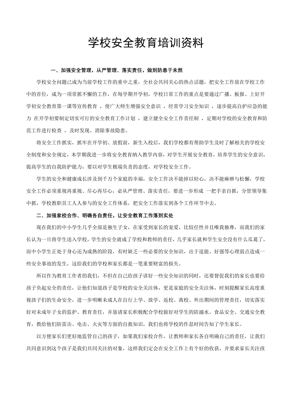 学校安全教育培训资料_第1页