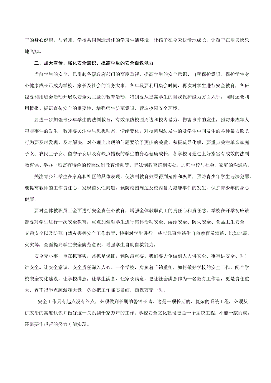 学校安全教育培训资料_第2页