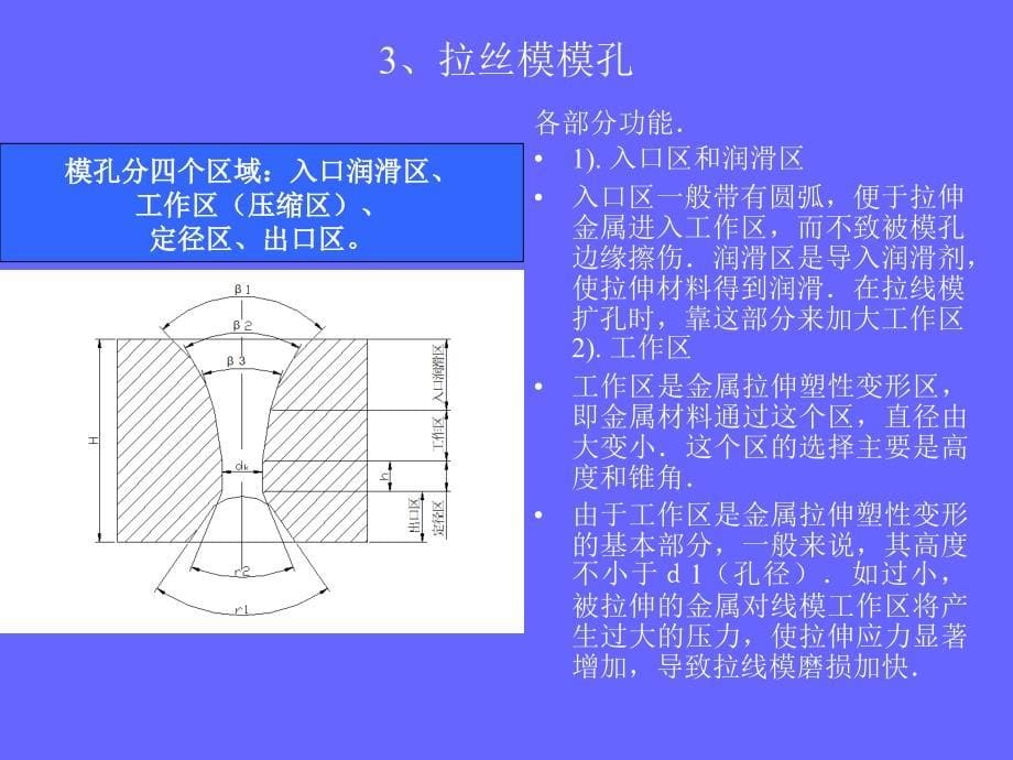 拉丝工艺理论知识_第5页