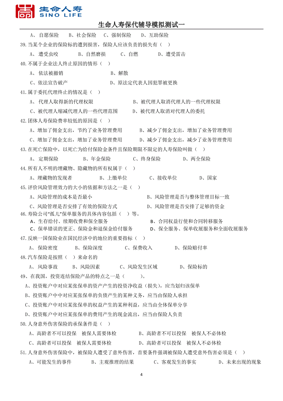 生命人寿保代模拟题_第4页