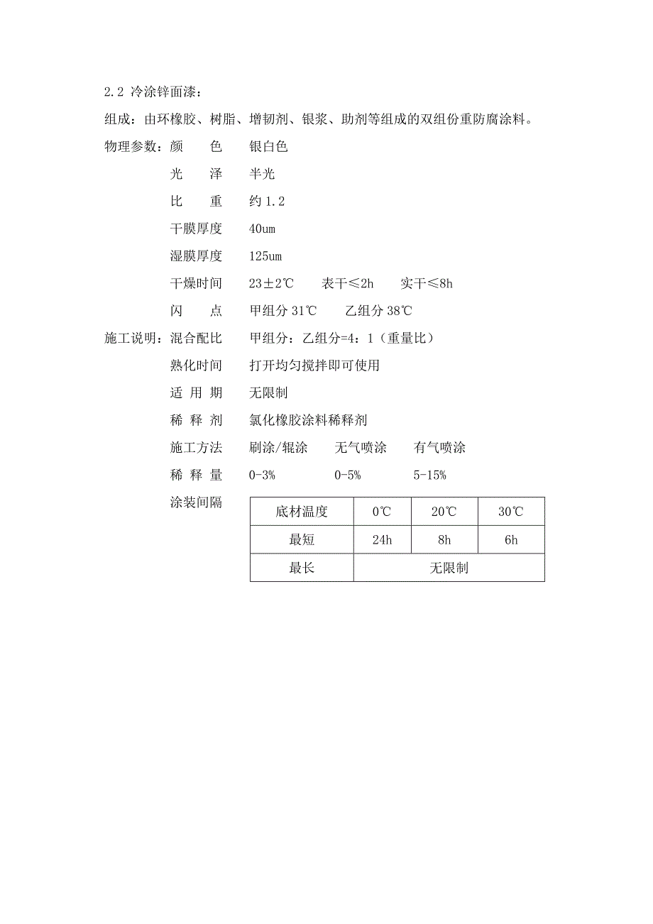 220kv线路杆塔除锈防腐施工方案_secret_第2页