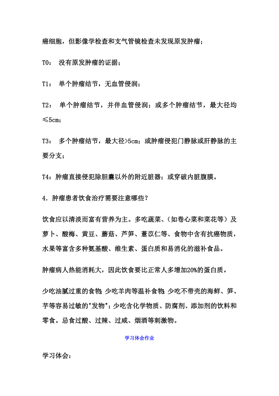 临床医学2014年专业科目中_第3页