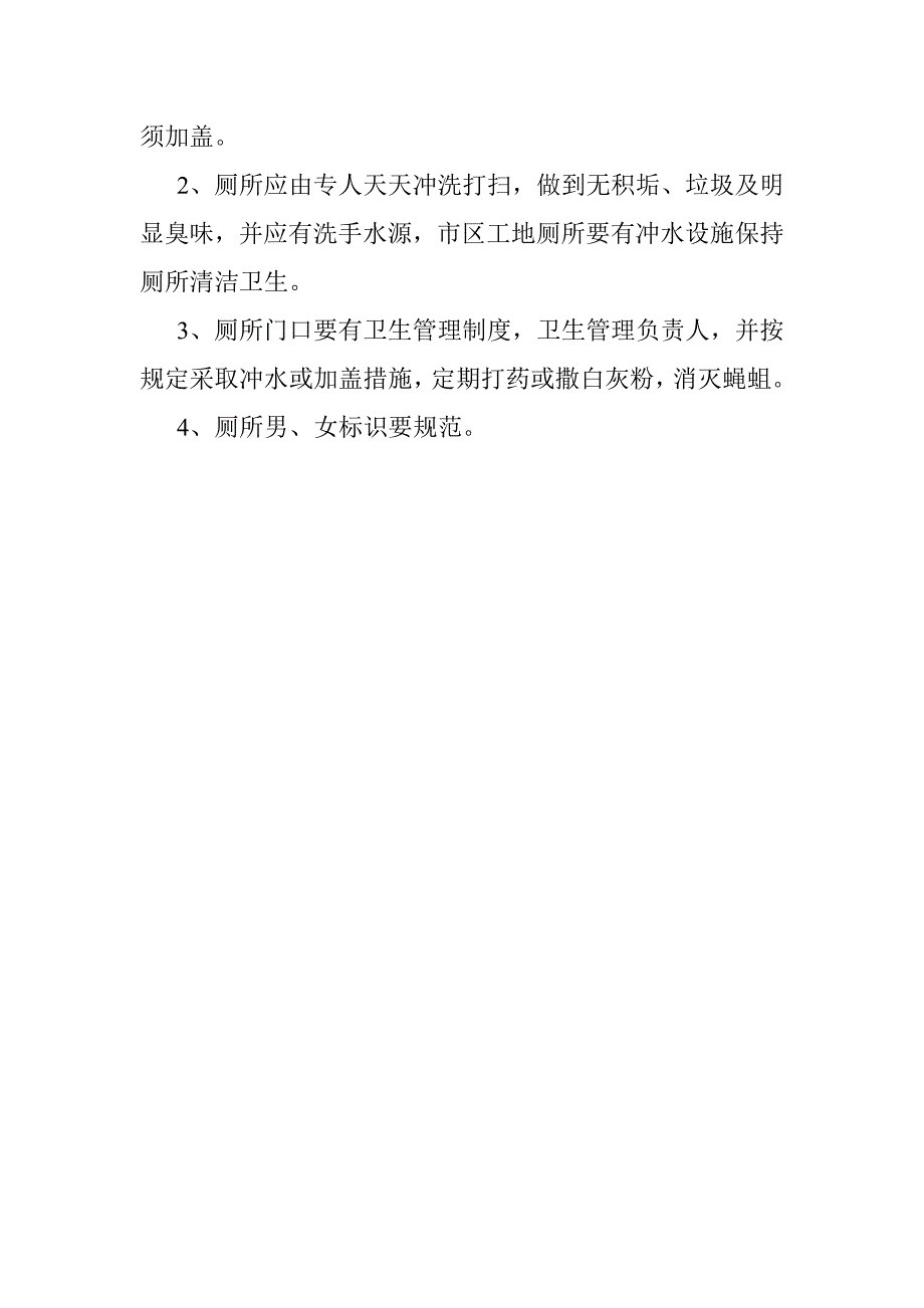 生活区标准化管理制度_第4页