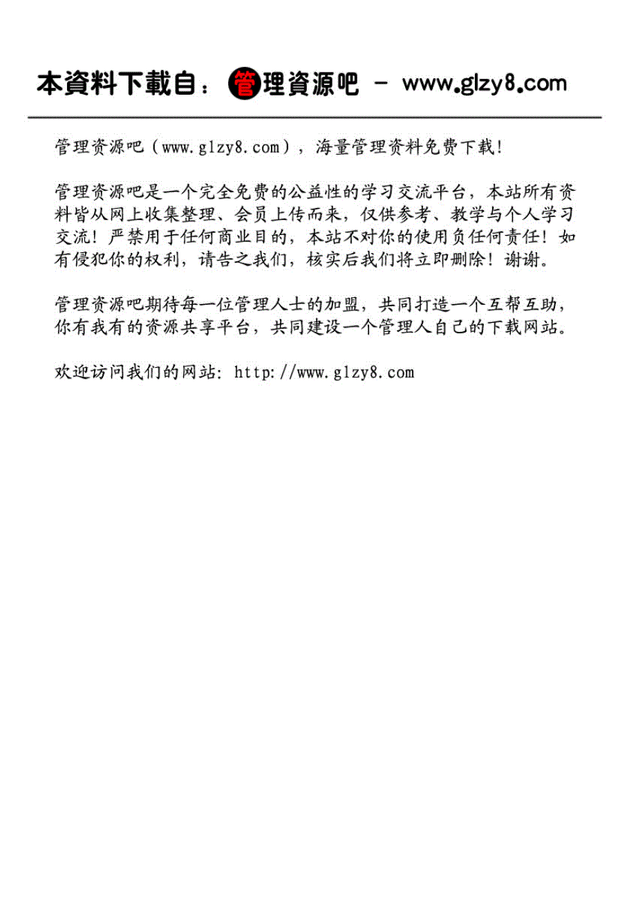 麦肯锡高层管理论从-外籍主管如何重振日本企业_第1页