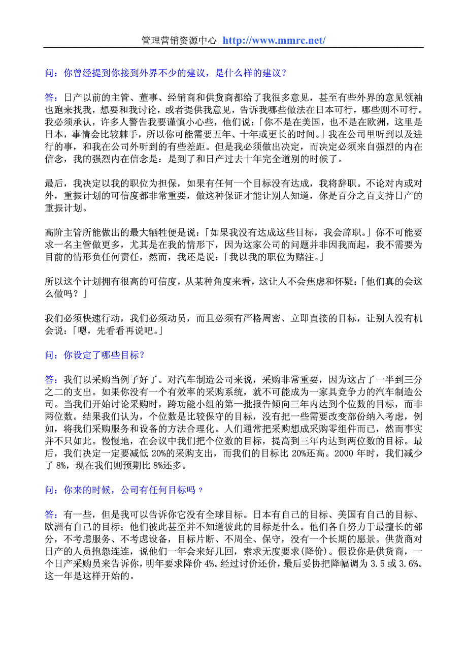 麦肯锡高层管理论从-外籍主管如何重振日本企业_第4页