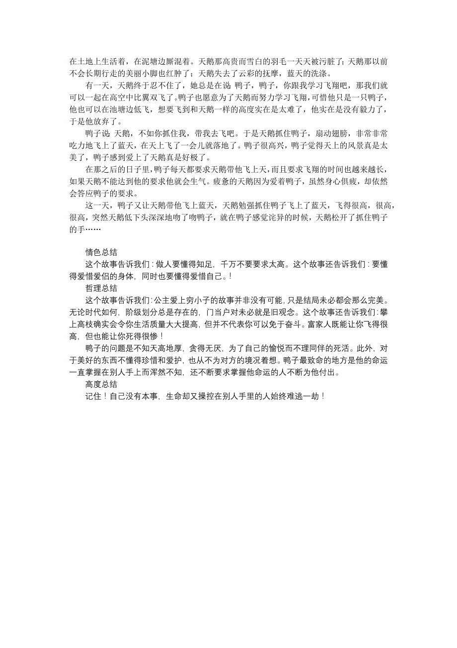 四个经典故事,警醒你一生!_第3页