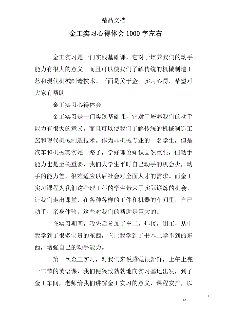 金工实习心得体会1000字左右_第1页