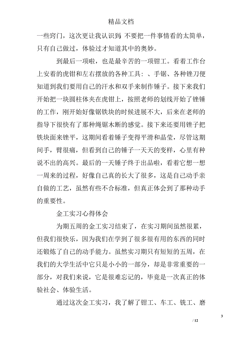 金工实习心得体会1000字左右_第3页