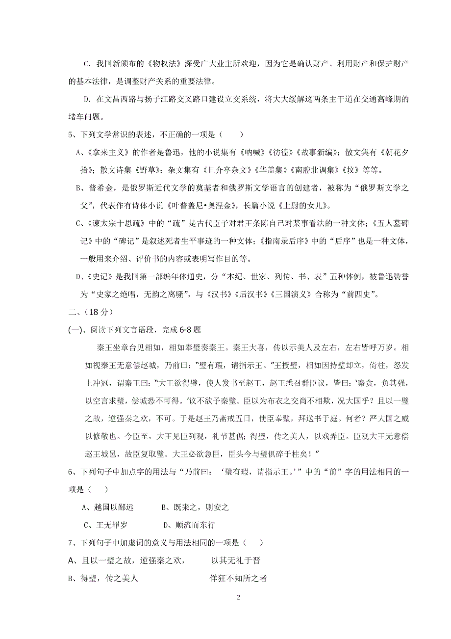 江苏省宜兴一中～学期高一期中考试_第2页