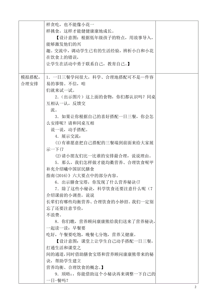 苏教版小学道德与法制一年级下册教案(全册)_第2页