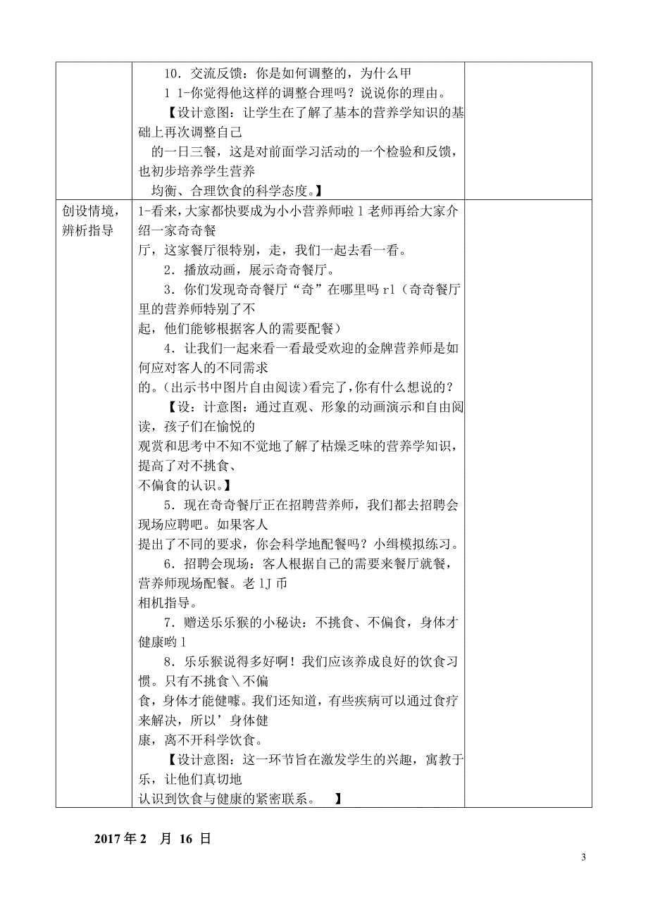 苏教版小学道德与法制一年级下册教案(全册)_第3页