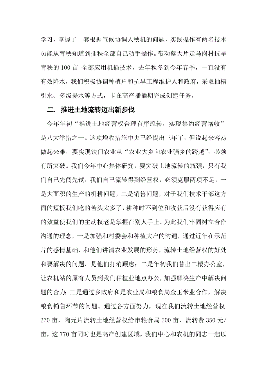 铁门岗乡农业服务中心2011年半年工作总结_第3页