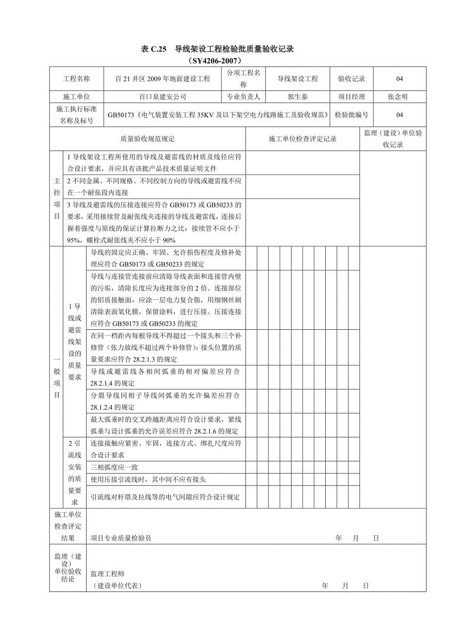 电气工程检验批表格_第5页