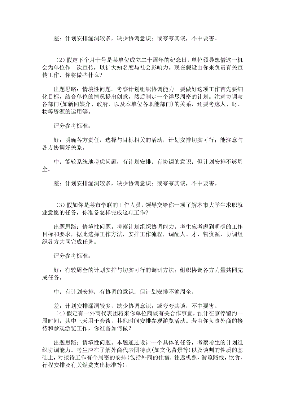 计划组织协调能力面试题解析与实战_第3页