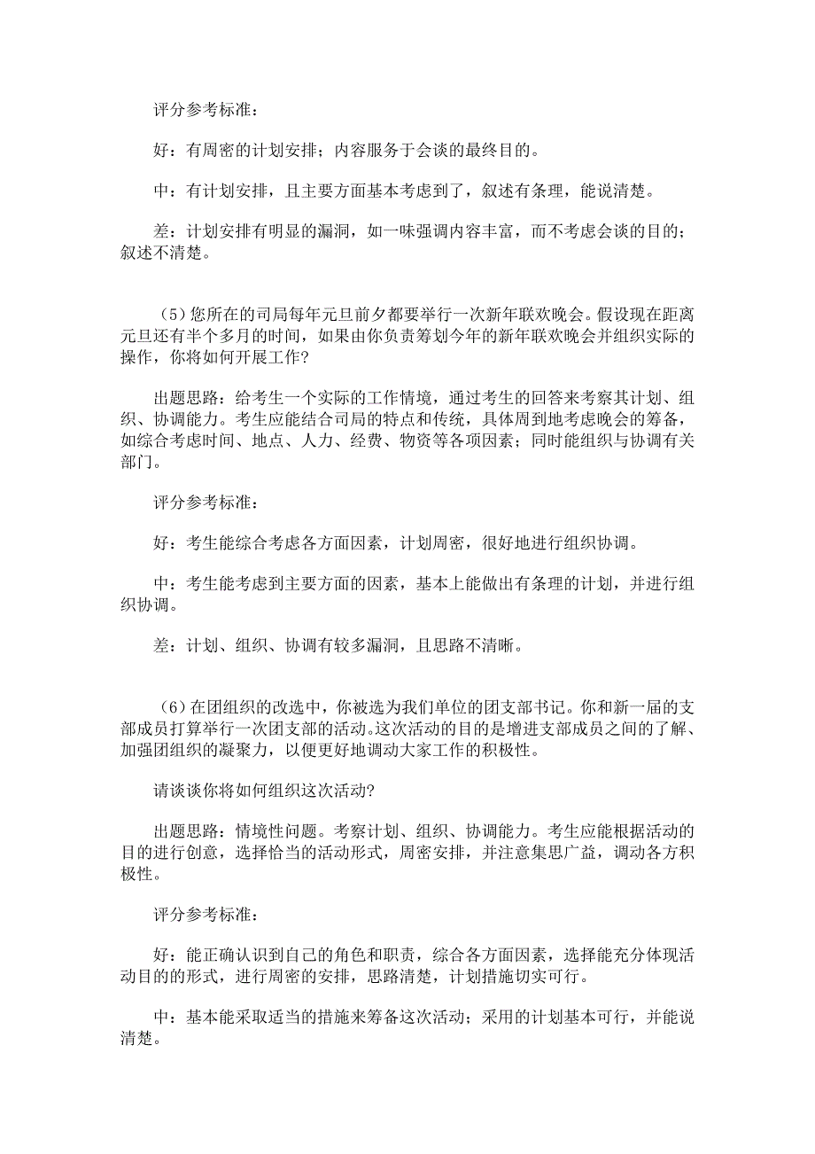 计划组织协调能力面试题解析与实战_第4页