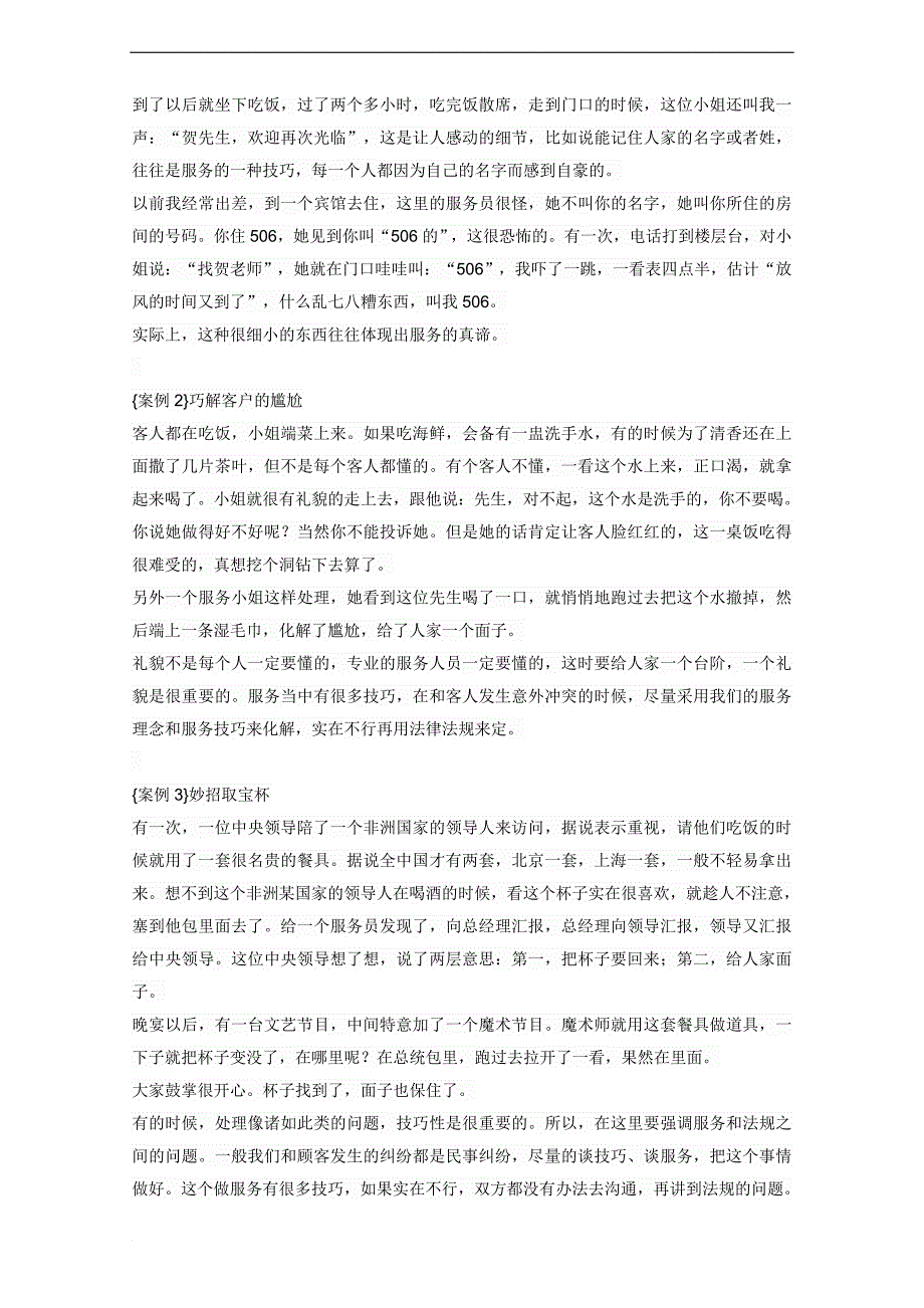 餐饮企业法律风险与常见危机管理_第2页