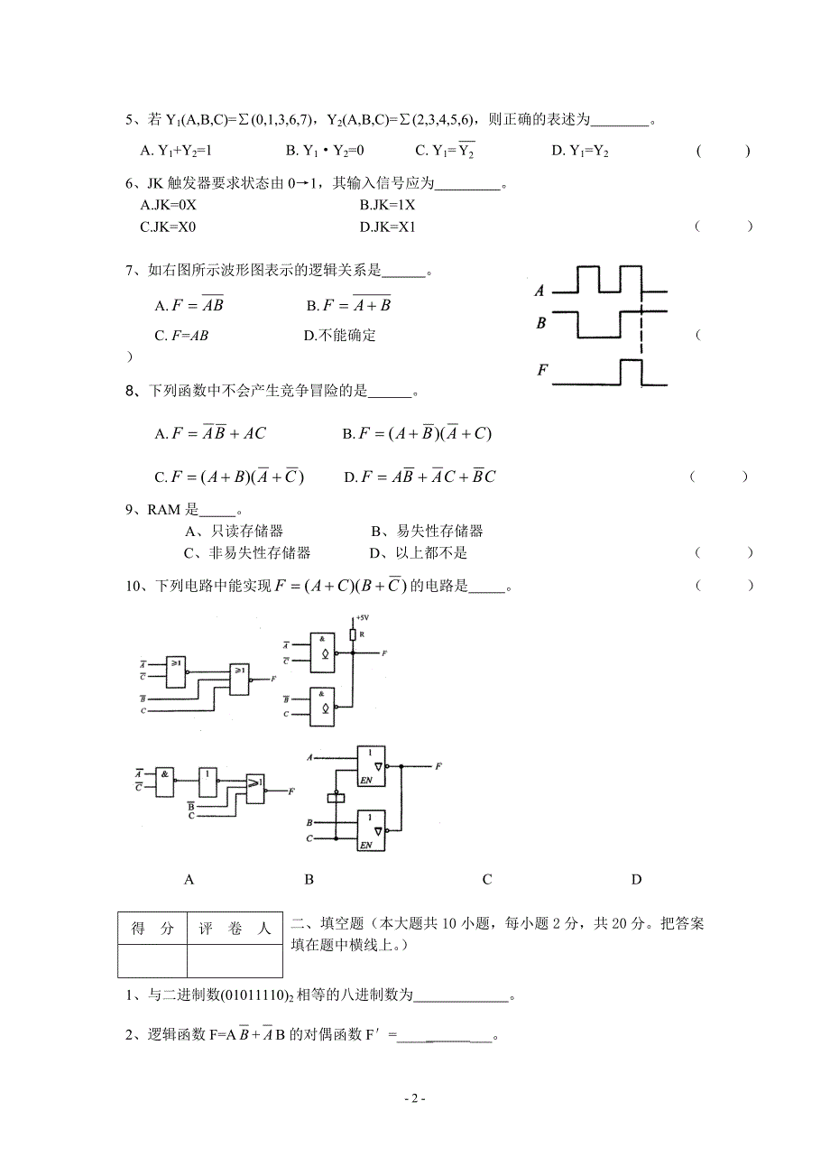 广西大学数字逻辑与逻辑设计课程考试试卷_第2页