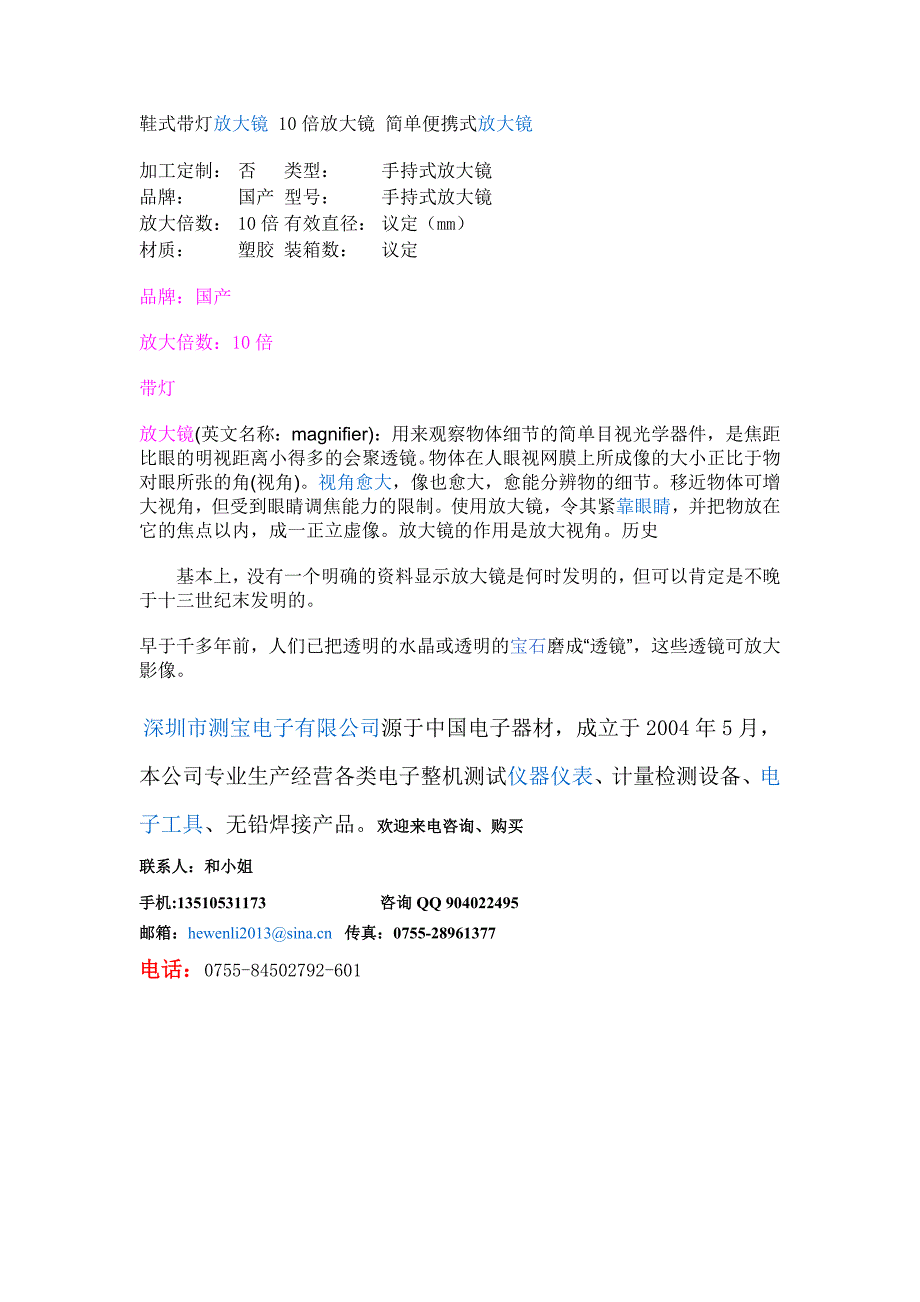 鞋式带灯放大镜10倍放大镜简单便携式放大镜_第1页