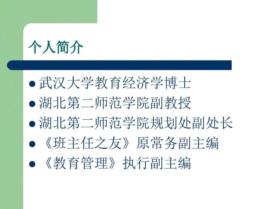 田恒平---智慧的班主任2_第1页