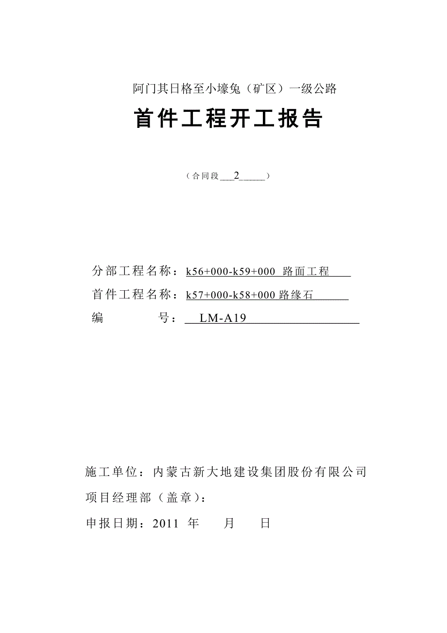 首件 路缘石开工报告_第2页