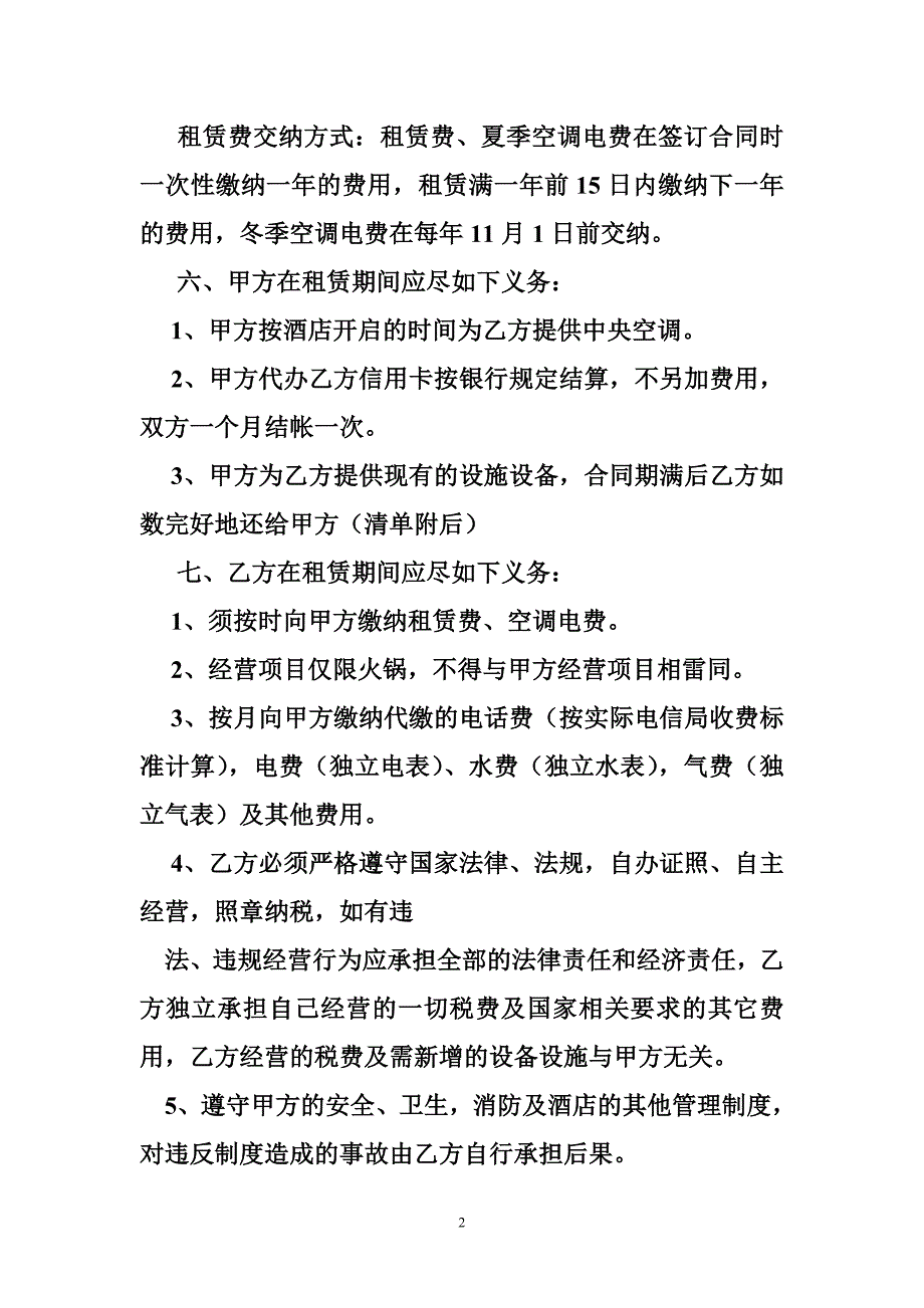火锅店租赁合同书_第2页