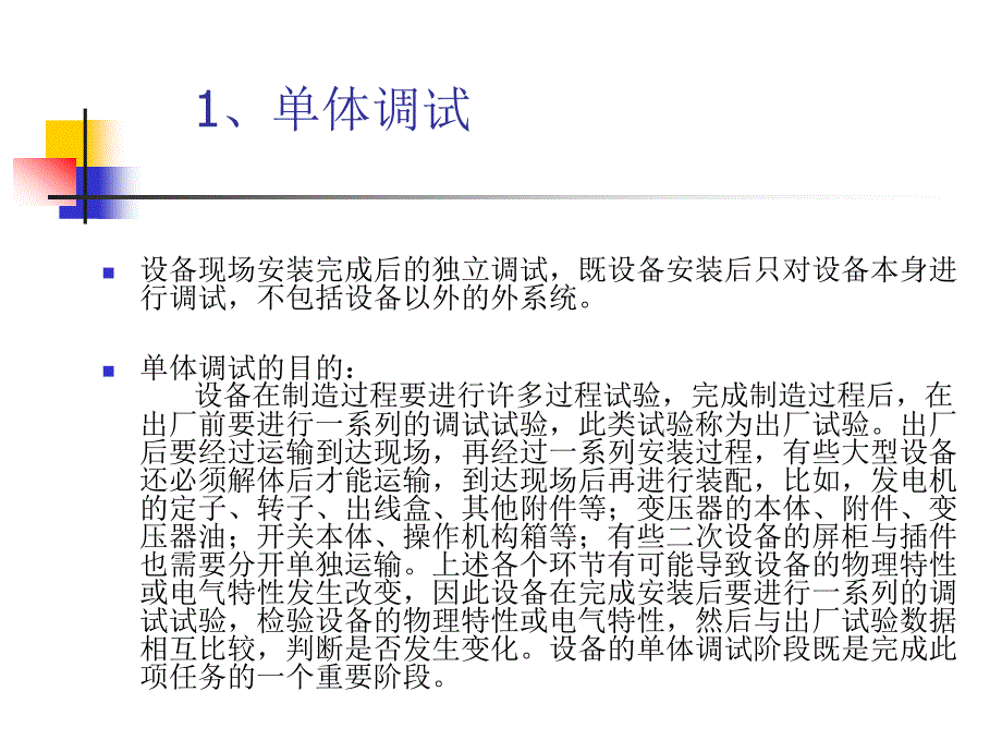 电气调试及典型案例_第4页