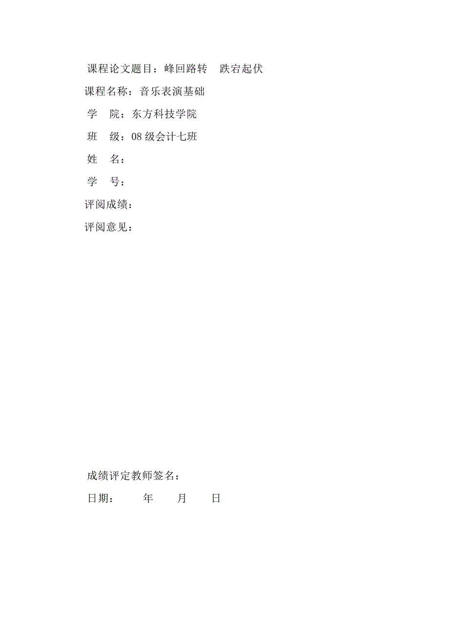 峰回路转  跌宕起伏_第4页