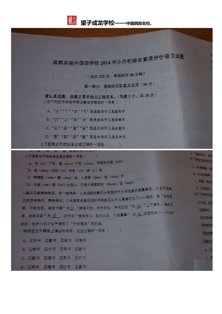 (实外)2014小升初外地生源语文试题_第1页