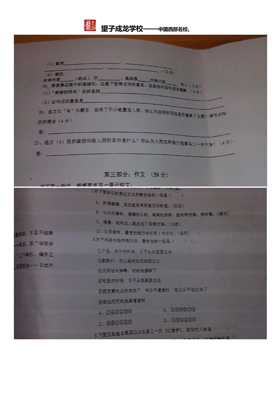 (实外)2014小升初外地生源语文试题_第3页