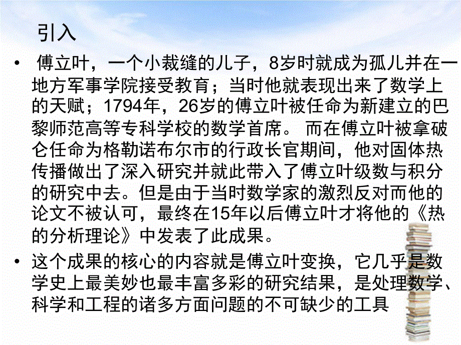 傅里叶变换之我见_第3页