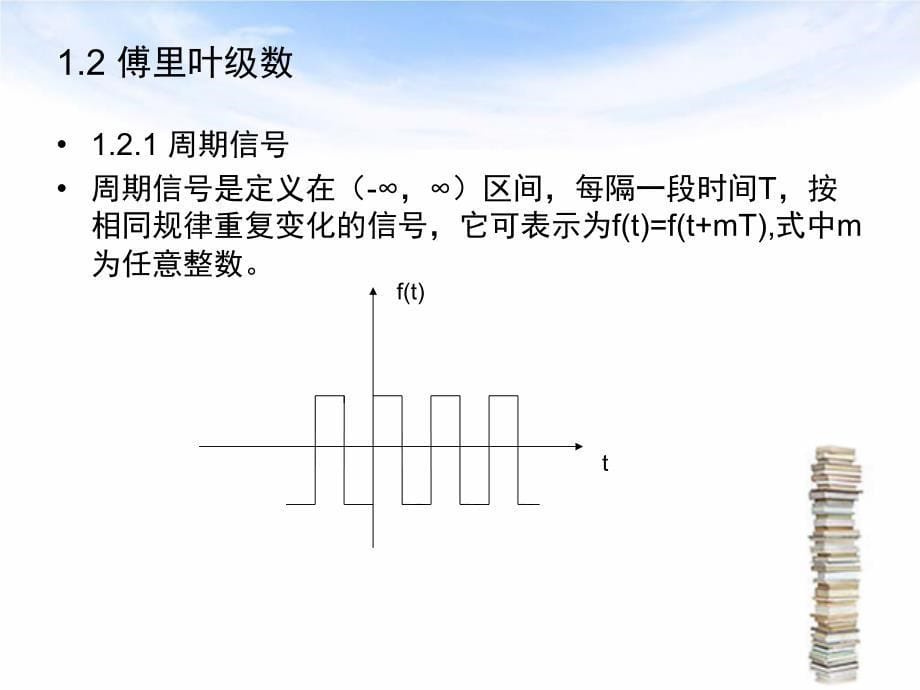 傅里叶变换之我见_第5页