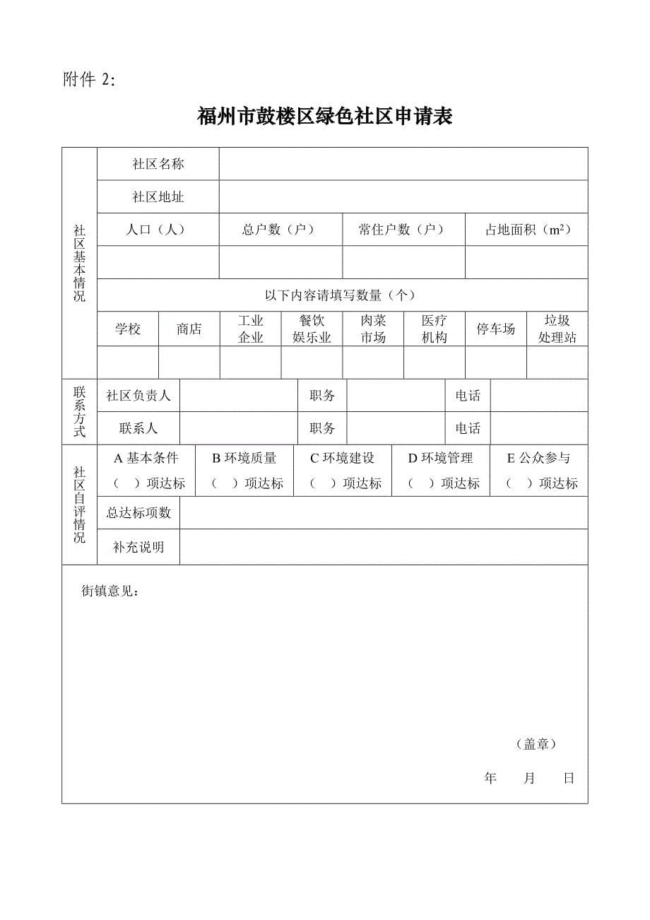 福州市绿色社区考核与评价标准_第5页