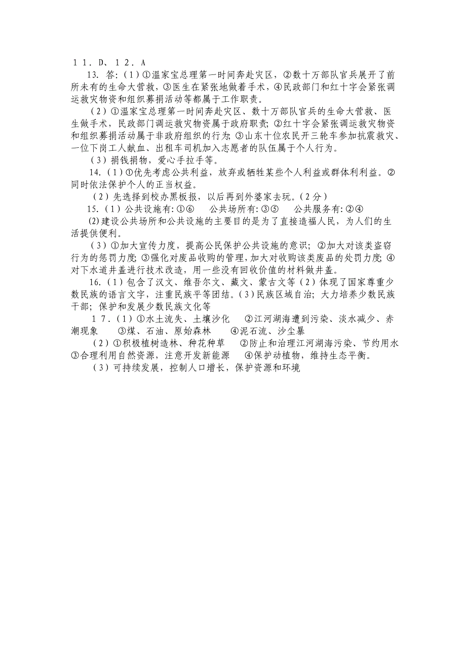 在我国北方地区有这样的顺口溜：“一年开荒,二年打粮,三年五年_第4页