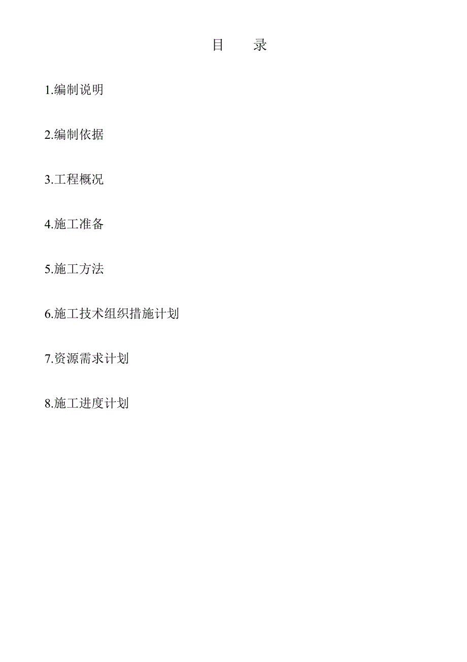 吉化25万吨气体分馏工程钢结构施工技术方案_第2页