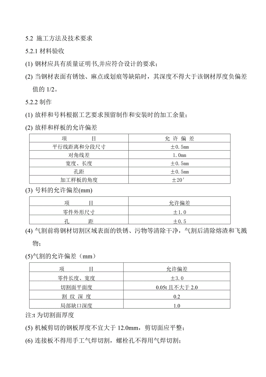 吉化25万吨气体分馏工程钢结构施工技术方案_第4页