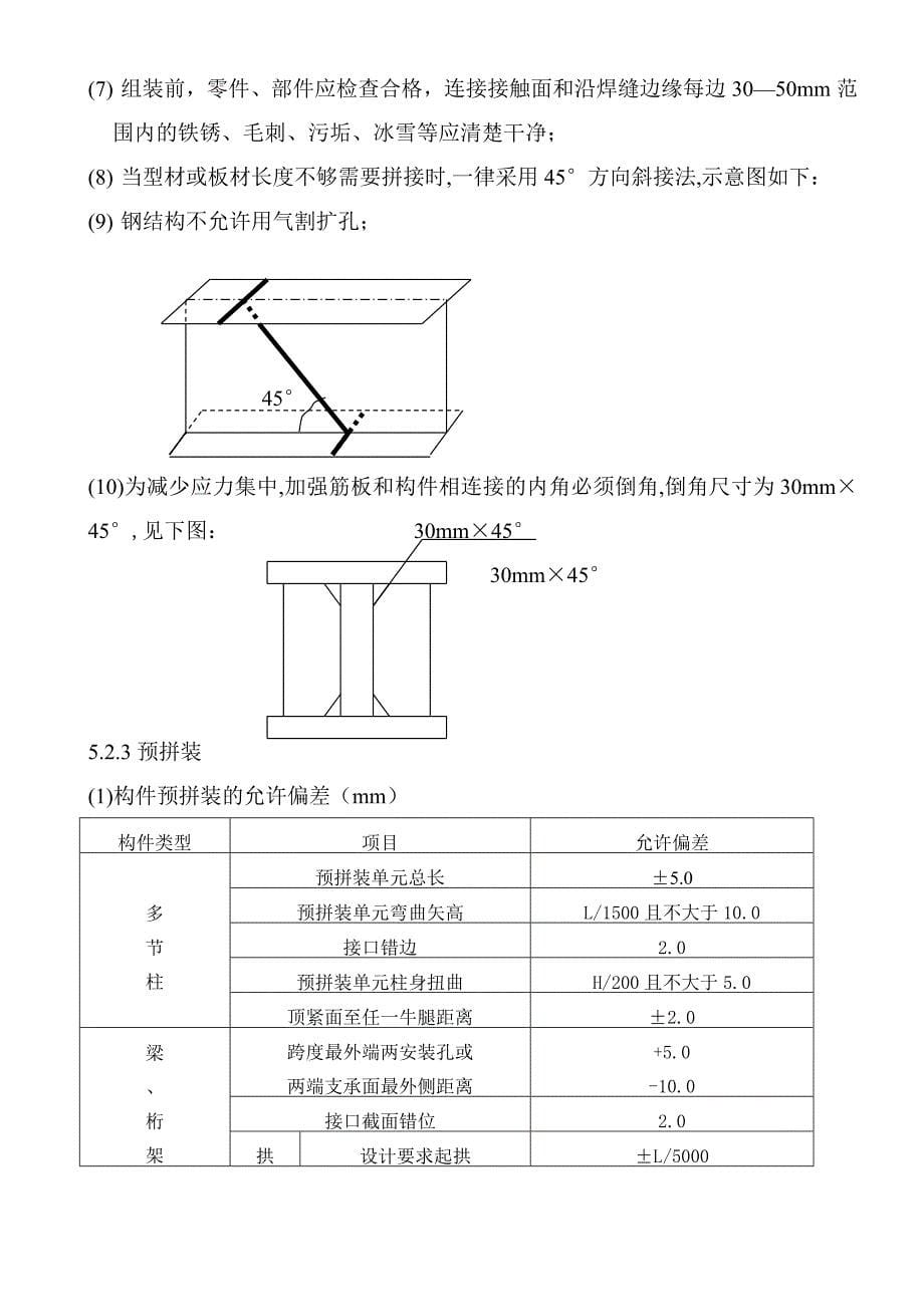 吉化25万吨气体分馏工程钢结构施工技术方案_第5页